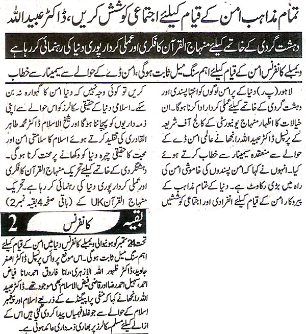 تحریک منہاج القرآن Minhaj-ul-Quran  Print Media Coverage پرنٹ میڈیا کوریج Daily Ash-Sharq. Page.2