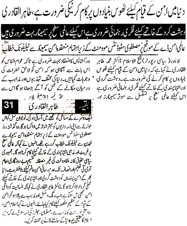 Minhaj-ul-Quran  Print Media CoverageDaily Din. Page.3