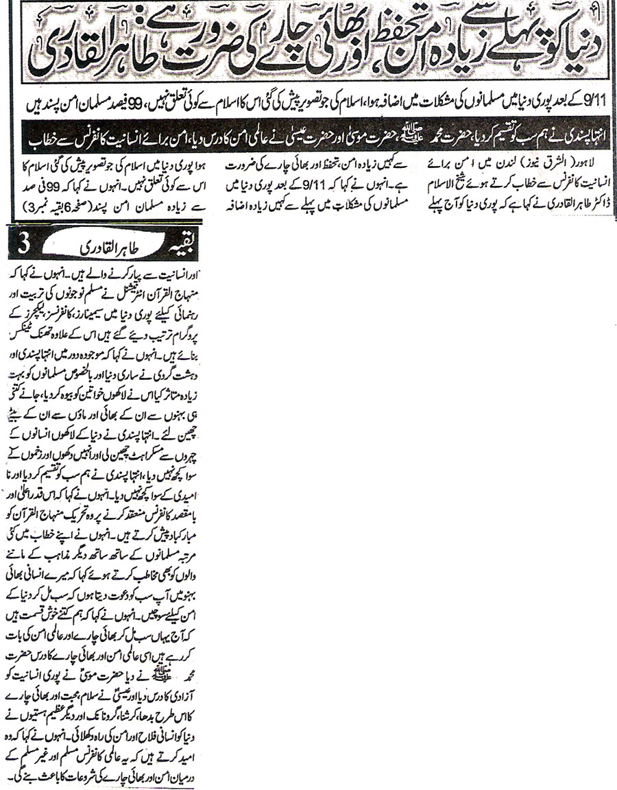 Minhaj-ul-Quran  Print Media CoverageDaily Ash-Sharq - Page 3
