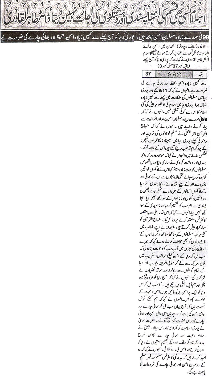 Minhaj-ul-Quran  Print Media CoverageDaily Awami - Back Page