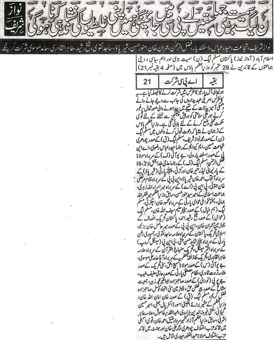 Minhaj-ul-Quran  Print Media CoverageDaily Awaz Page.1