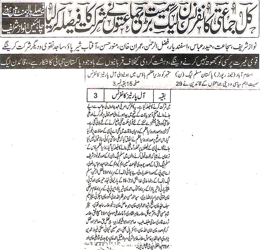Minhaj-ul-Quran  Print Media CoverageDaily Jang Page.1