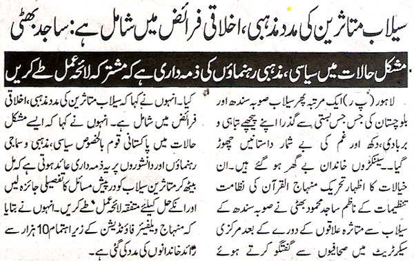 Minhaj-ul-Quran  Print Media Coveragedaily Ash-Sharq Page.2