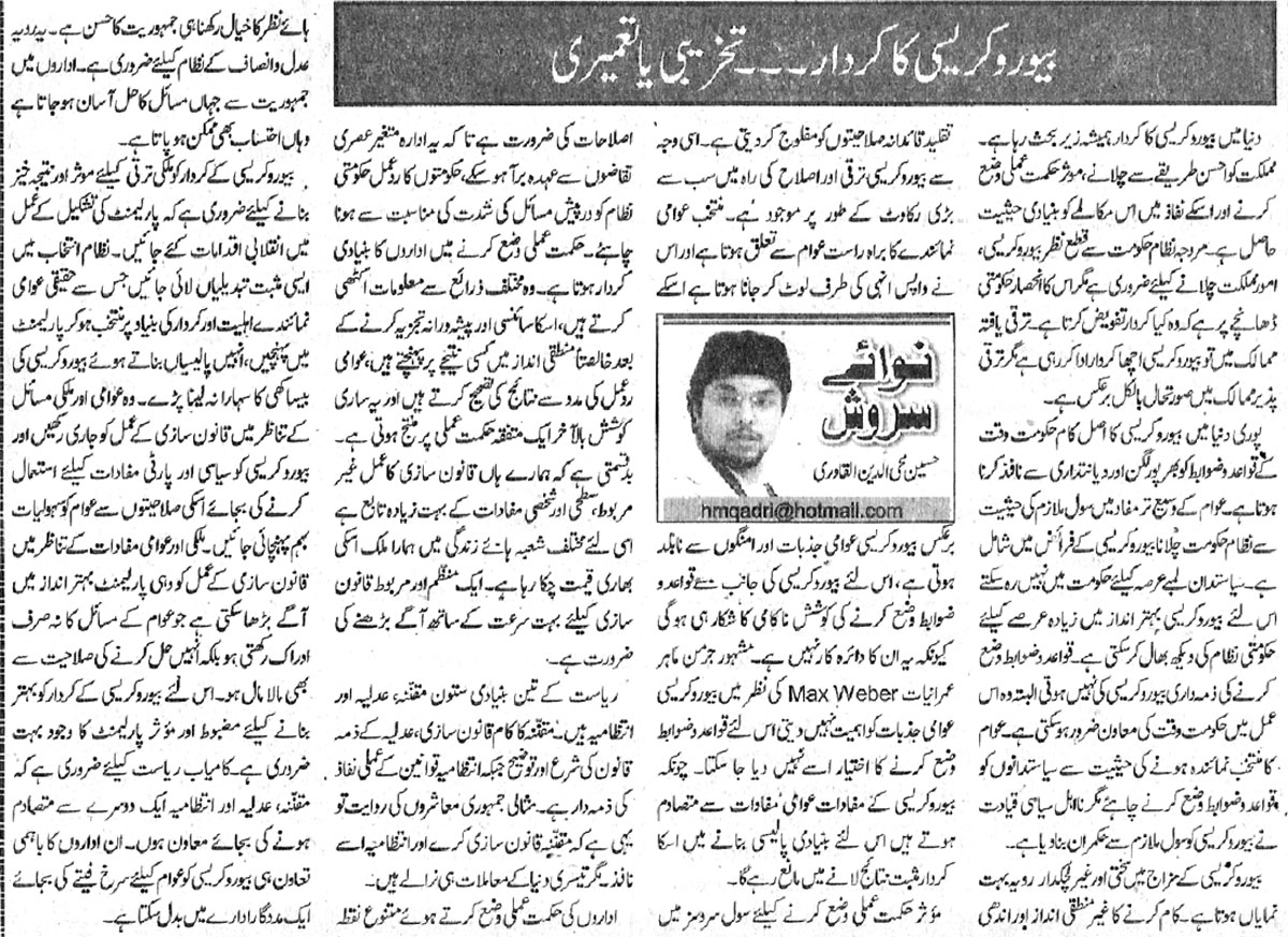 تحریک منہاج القرآن Minhaj-ul-Quran  Print Media Coverage پرنٹ میڈیا کوریج Daily Nawa-i-Waqt Editorial  Page 
