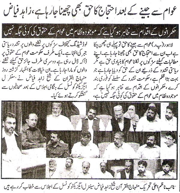 Minhaj-ul-Quran  Print Media CoverageDaily Din page.3