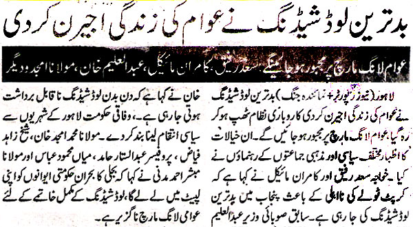 Minhaj-ul-Quran  Print Media CoverageDaily Jang Page.2