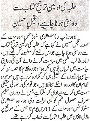 Minhaj-ul-Quran  Print Media CoverageDaily Pakistan Page.7