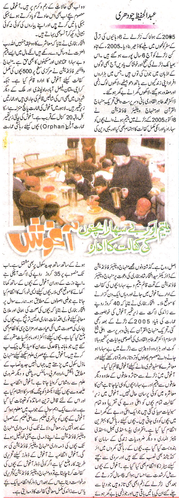 Minhaj-ul-Quran  Print Media CoverageDaily Nawa-i-Waqt Color Page