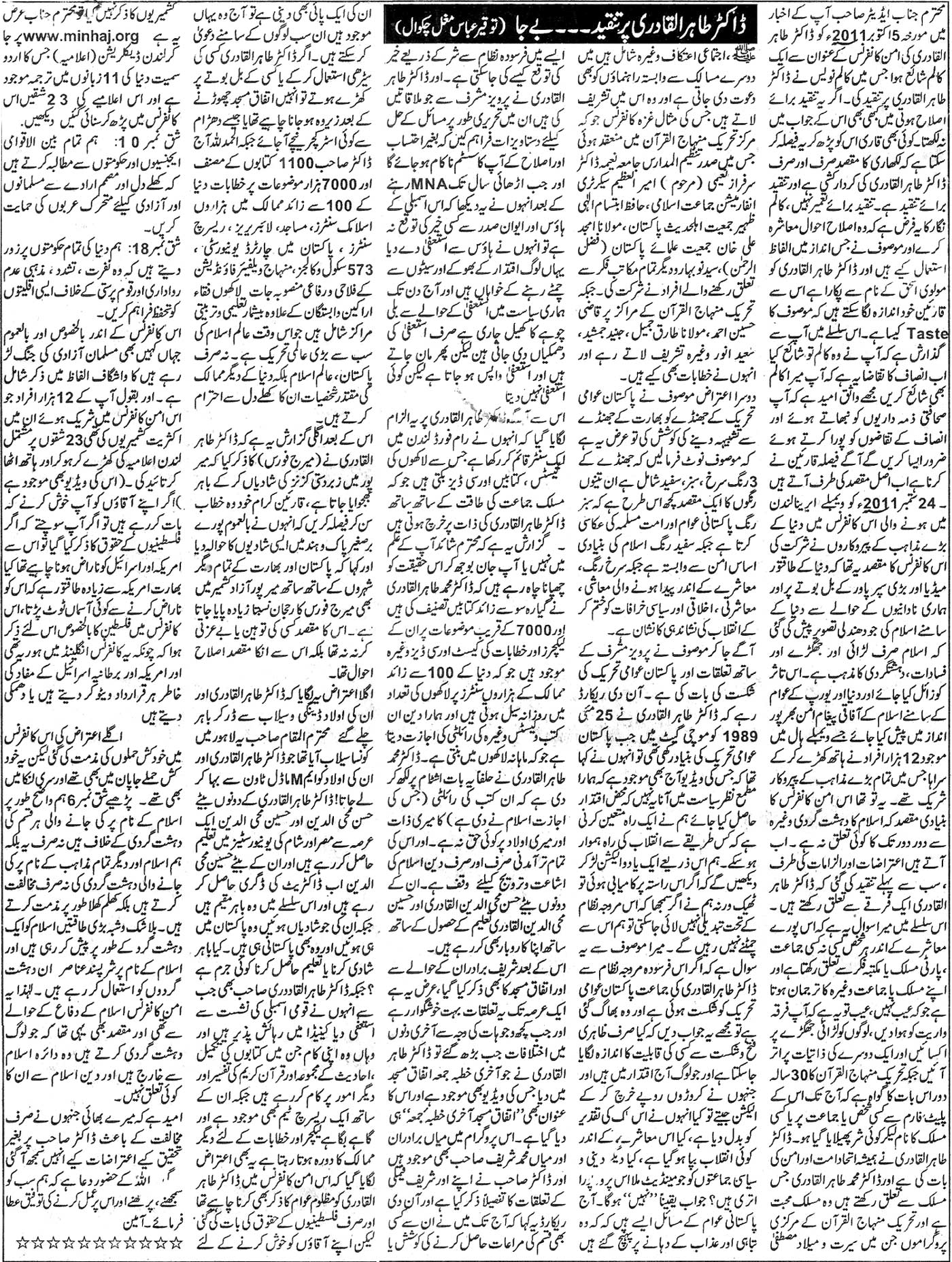 Minhaj-ul-Quran  Print Media CoveragePukar e Amn