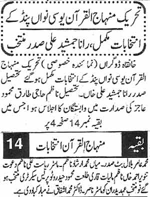 Minhaj-ul-Quran  Print Media CoverageDaily Din Page 3