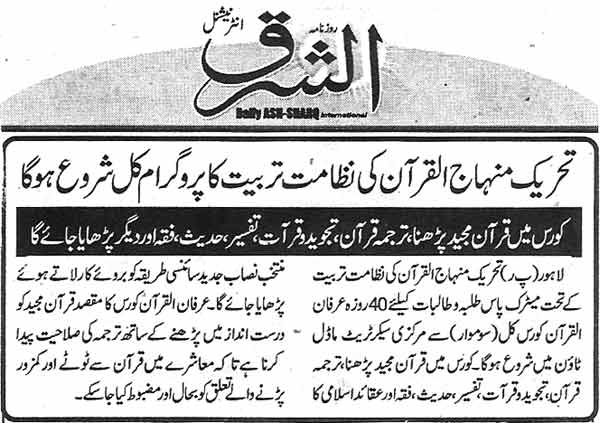 Minhaj-ul-Quran  Print Media CoverageDaily Ash-shatq Page 2