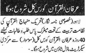 Minhaj-ul-Quran  Print Media CoverageDaily Nawa-i-Waqt Page 2