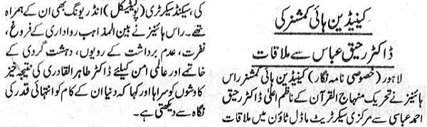 Minhaj-ul-Quran  Print Media CoverageDaily Nawa i Waqt Page 12