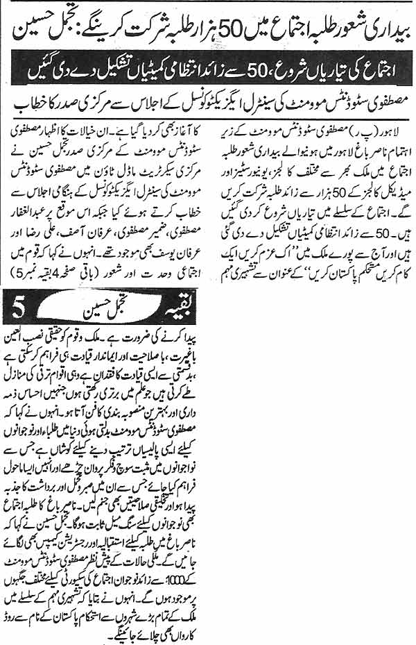 Minhaj-ul-Quran  Print Media Coverage Daily Ash-sharq  Page 2