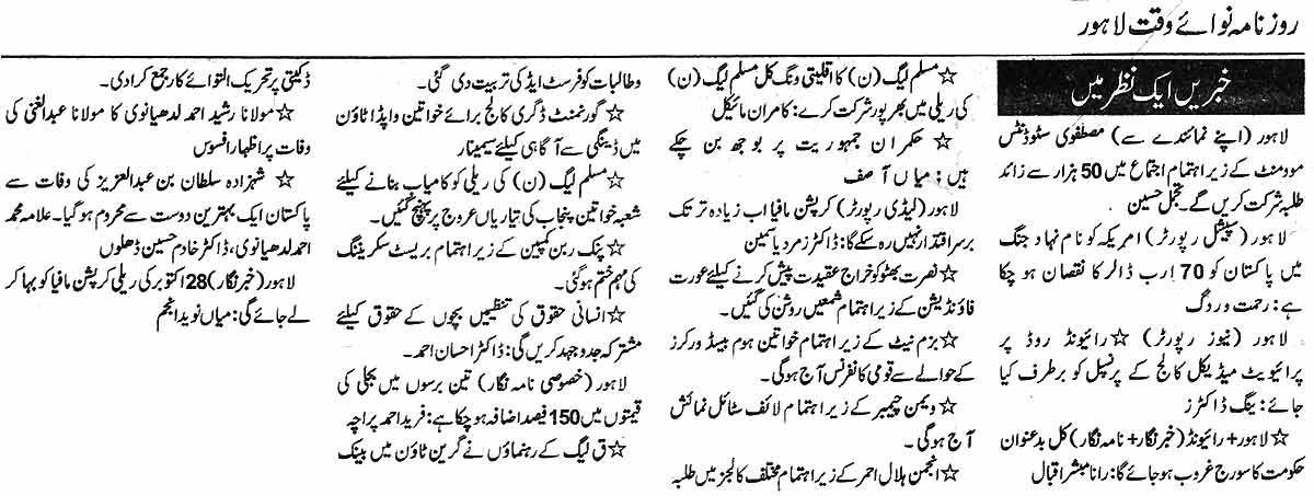 Minhaj-ul-Quran  Print Media CoverageDaily Nawa-i-Waqt Page 14