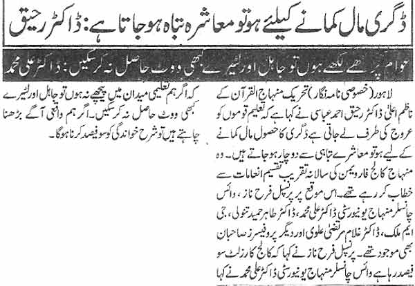 تحریک منہاج القرآن Minhaj-ul-Quran  Print Media Coverage پرنٹ میڈیا کوریج Daily Nawa-i- Waqt Page 12