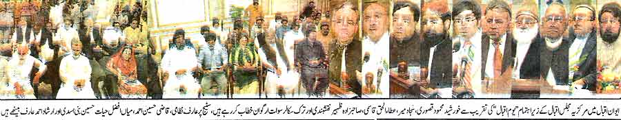 Minhaj-ul-Quran  Print Media CoverageDaily Pakistan  Back Page 