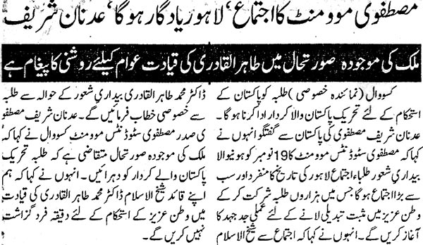 تحریک منہاج القرآن Minhaj-ul-Quran  Print Media Coverage پرنٹ میڈیا کوریج Kasowal News