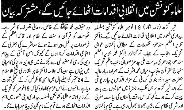 تحریک منہاج القرآن Minhaj-ul-Quran  Print Media Coverage پرنٹ میڈیا کوریج Shair Ghar News