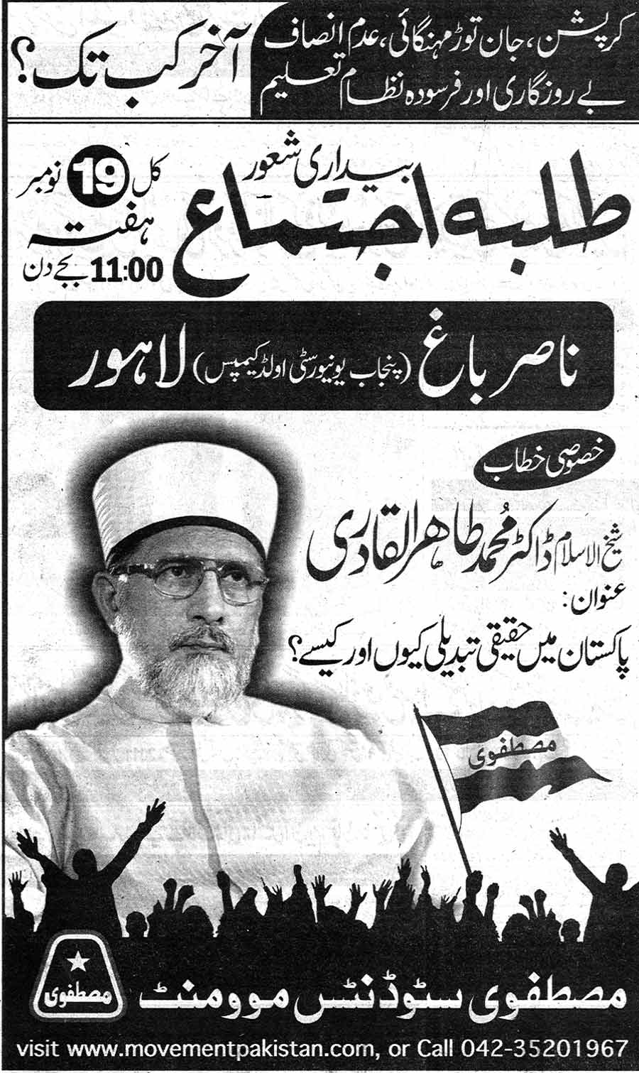 Minhaj-ul-Quran  Print Media CoverageDaily Awami  Front Page 