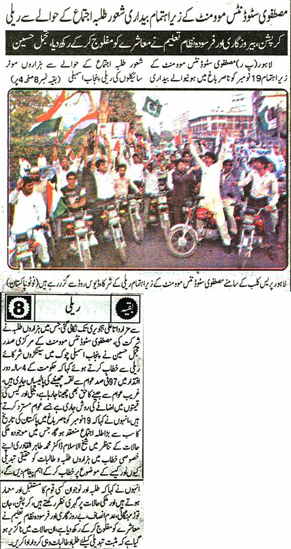 تحریک منہاج القرآن Minhaj-ul-Quran  Print Media Coverage پرنٹ میڈیا کوریج Daily Ausaf  Back Page