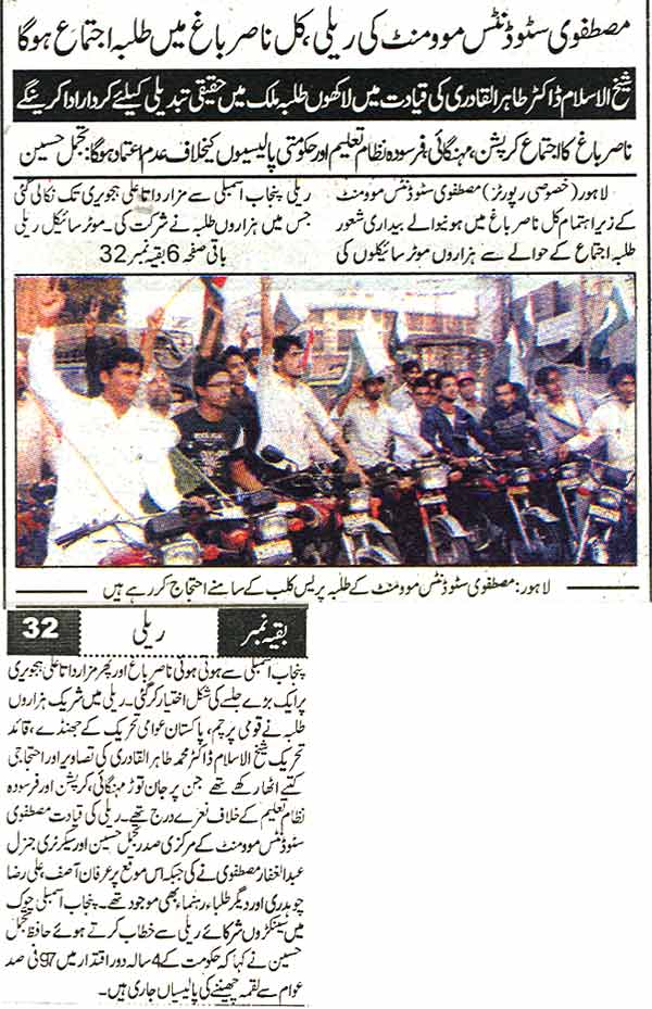 Minhaj-ul-Quran  Print Media CoverageDaily Pakistan  Back Page