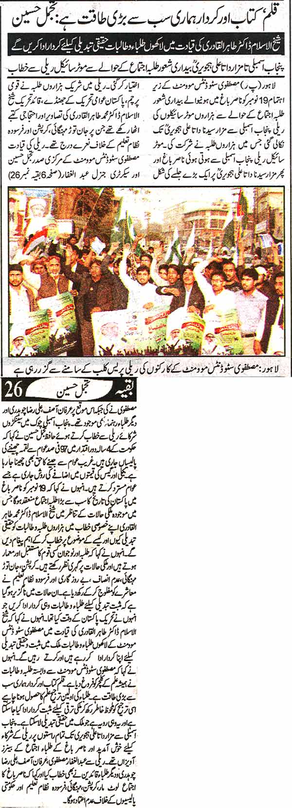 تحریک منہاج القرآن Minhaj-ul-Quran  Print Media Coverage پرنٹ میڈیا کوریج Daily Ash-sharq Page2