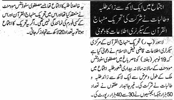 Minhaj-ul-Quran  Print Media CoverageDaily Nawa-i-Waqr Page 2