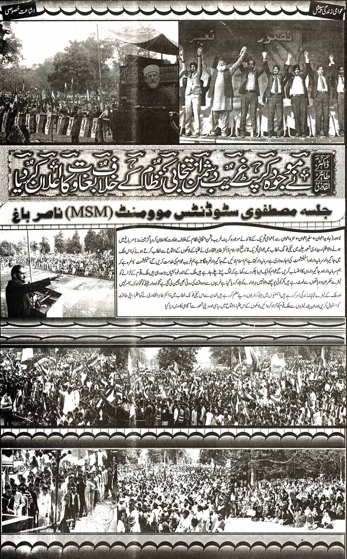 Minhaj-ul-Quran  Print Media CoverageDaily AWAMi  Page 3