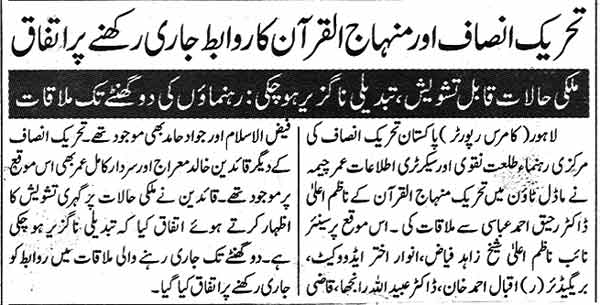 تحریک منہاج القرآن Minhaj-ul-Quran  Print Media Coverage پرنٹ میڈیا کوریج Daily Express-P 2