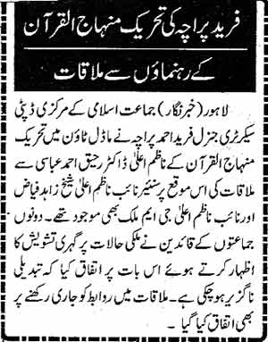 Minhaj-ul-Quran  Print Media CoverageDaily Nai Baat Pahe  2