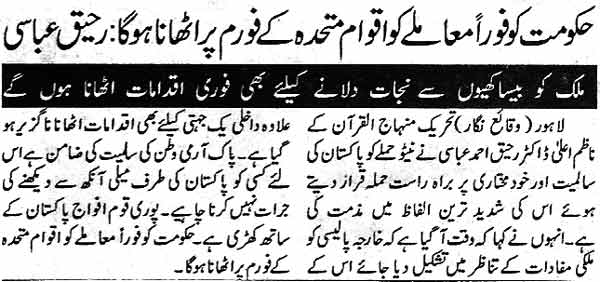 Minhaj-ul-Quran  Print Media CoverageDaily sAMa page 3
