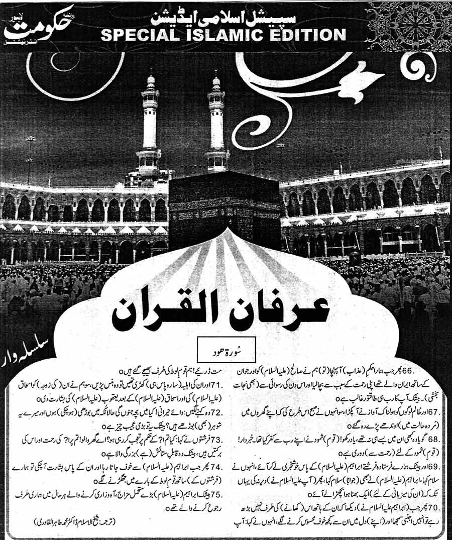 Minhaj-ul-Quran  Print Media CoverageDaily Hakoomat 