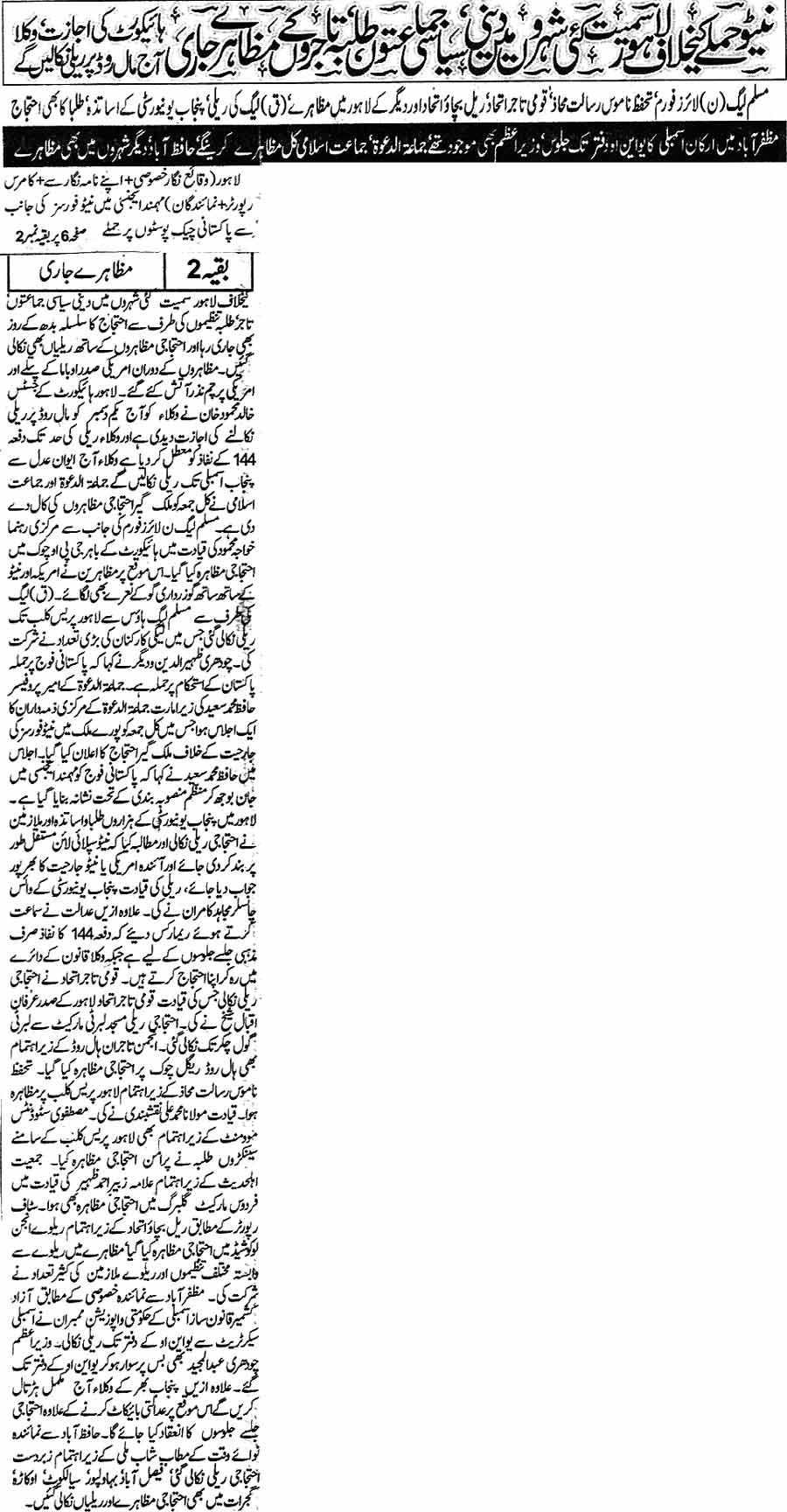 Minhaj-ul-Quran  Print Media CoverageDaily Nawa-i-Waqt page  1