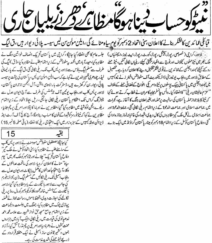 Minhaj-ul-Quran  Print Media CoverageDaily  Waqt  Back  Page 