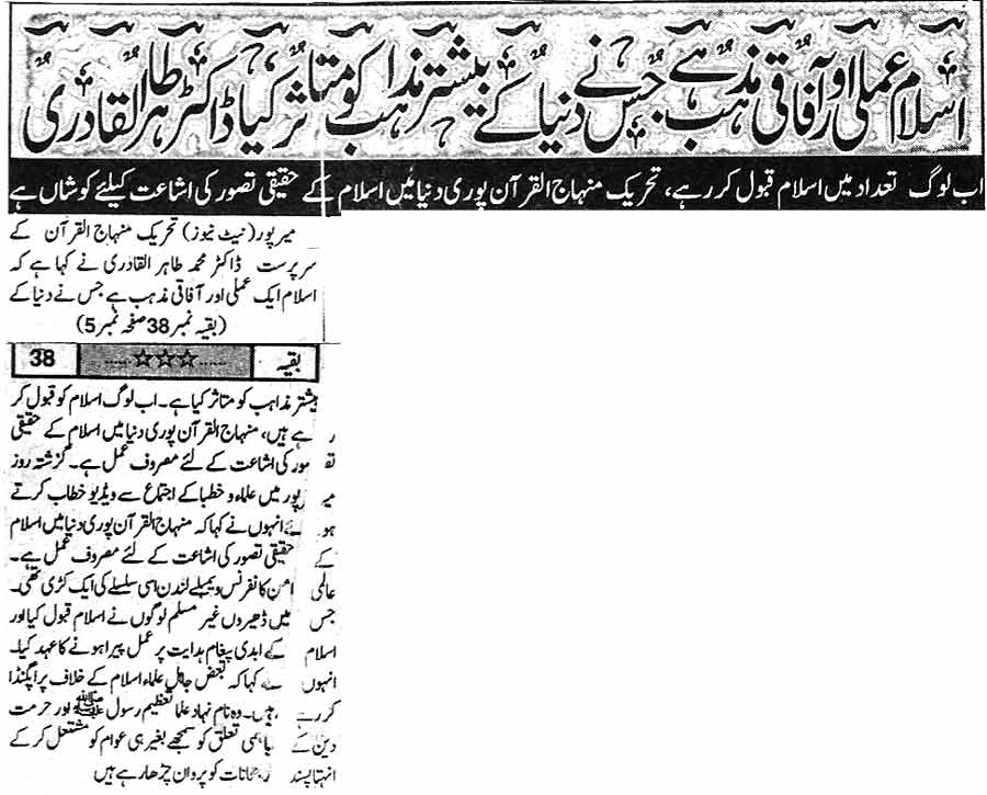 Minhaj-ul-Quran  Print Media CoverageDaily Awami  Zindagi Back Page 