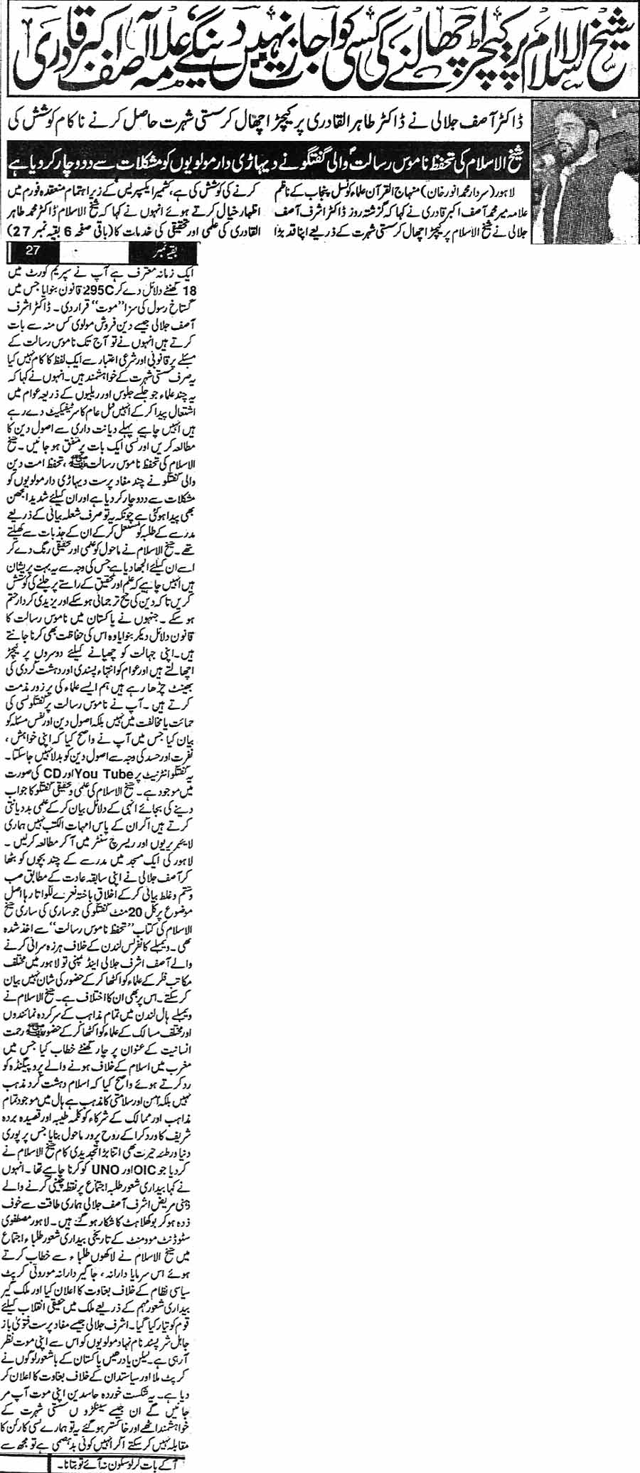 Minhaj-ul-Quran  Print Media CoverageDaily  KSHMIR Express  Page 1