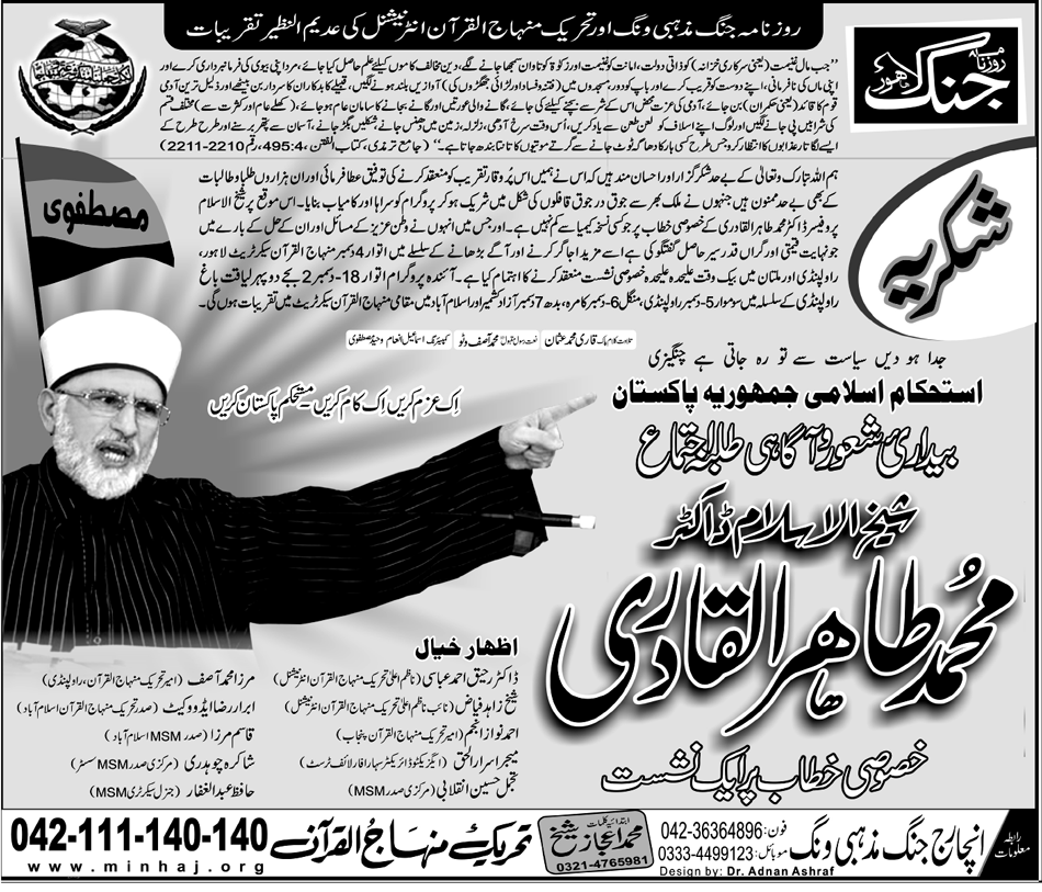 Minhaj-ul-Quran  Print Media CoverageDaily Jang Rawalpindi Page: 5