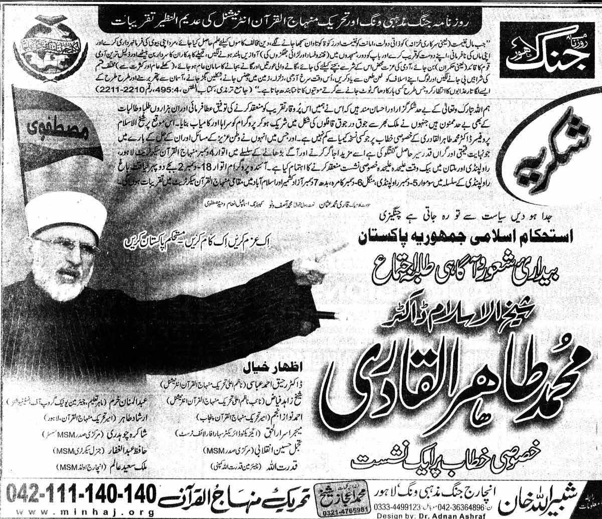 Minhaj-ul-Quran  Print Media CoverageDaily Jang  Lahore Page 3