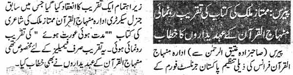 Minhaj-ul-Quran  Print Media CoverageNawa-i-Waqt Page 5