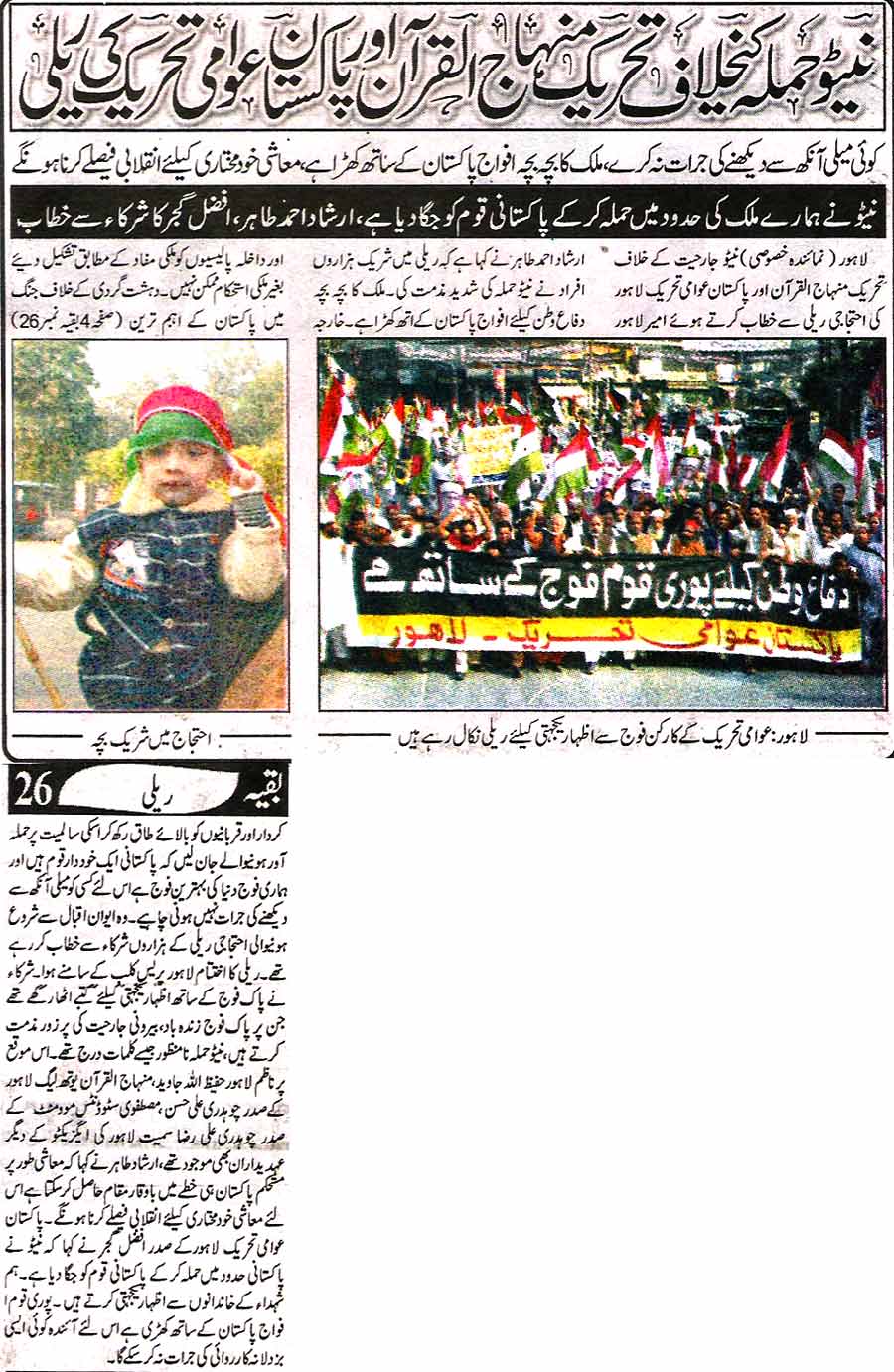 Minhaj-ul-Quran  Print Media CoverageDaily Ash-sharq Back Page
