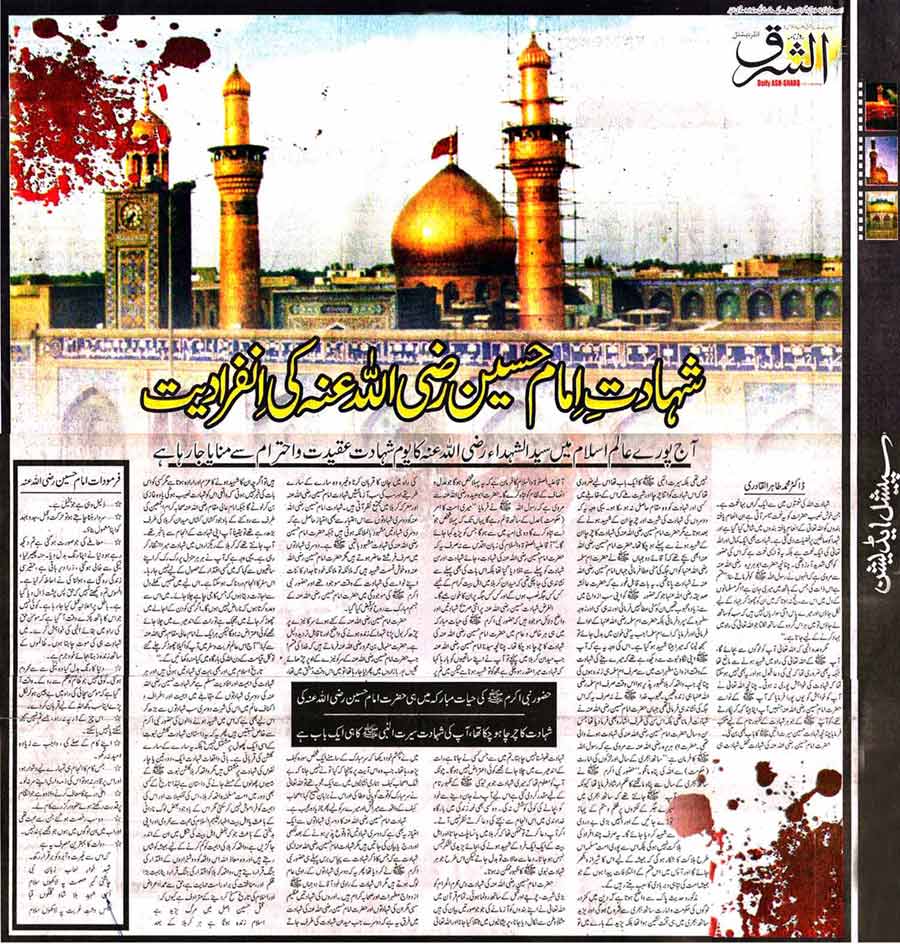 تحریک منہاج القرآن Minhaj-ul-Quran  Print Media Coverage پرنٹ میڈیا کوریج Daily  Ash-sharq  