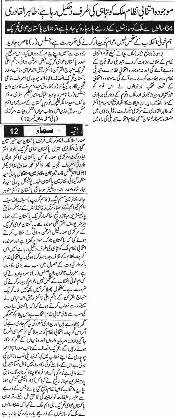 Minhaj-ul-Quran  Print Media CoverageDaily SAMA  page  3