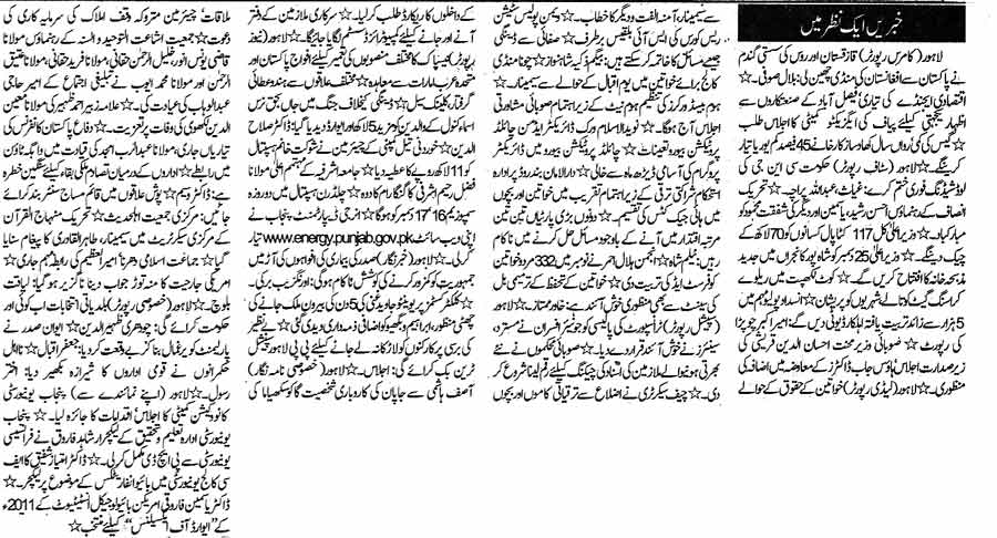 Minhaj-ul-Quran  Print Media CoverageDaily Nawa-i-Waqt  Page 5