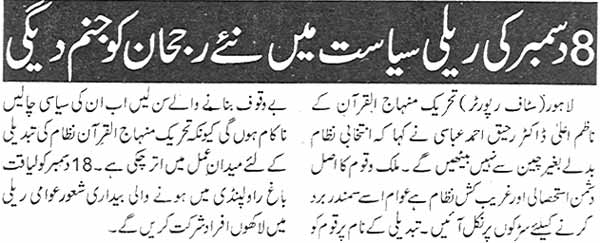 Minhaj-ul-Quran  Print Media CoverageDaily-Hukoomat-Lahore