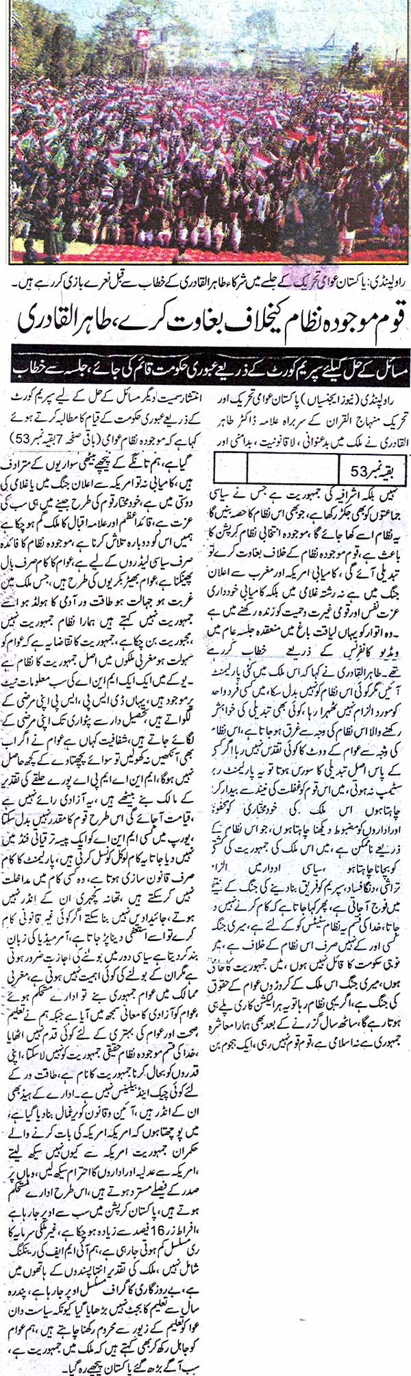تحریک منہاج القرآن Minhaj-ul-Quran  Print Media Coverage پرنٹ میڈیا کوریج Daily Hakoomat Front Page