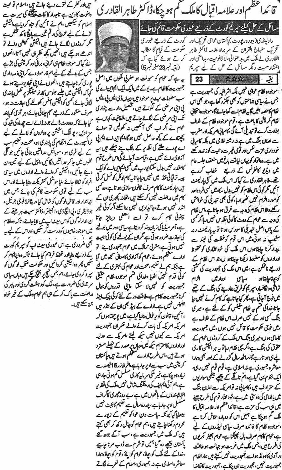 تحریک منہاج القرآن Minhaj-ul-Quran  Print Media Coverage پرنٹ میڈیا کوریج Daily Istehkam Front Page