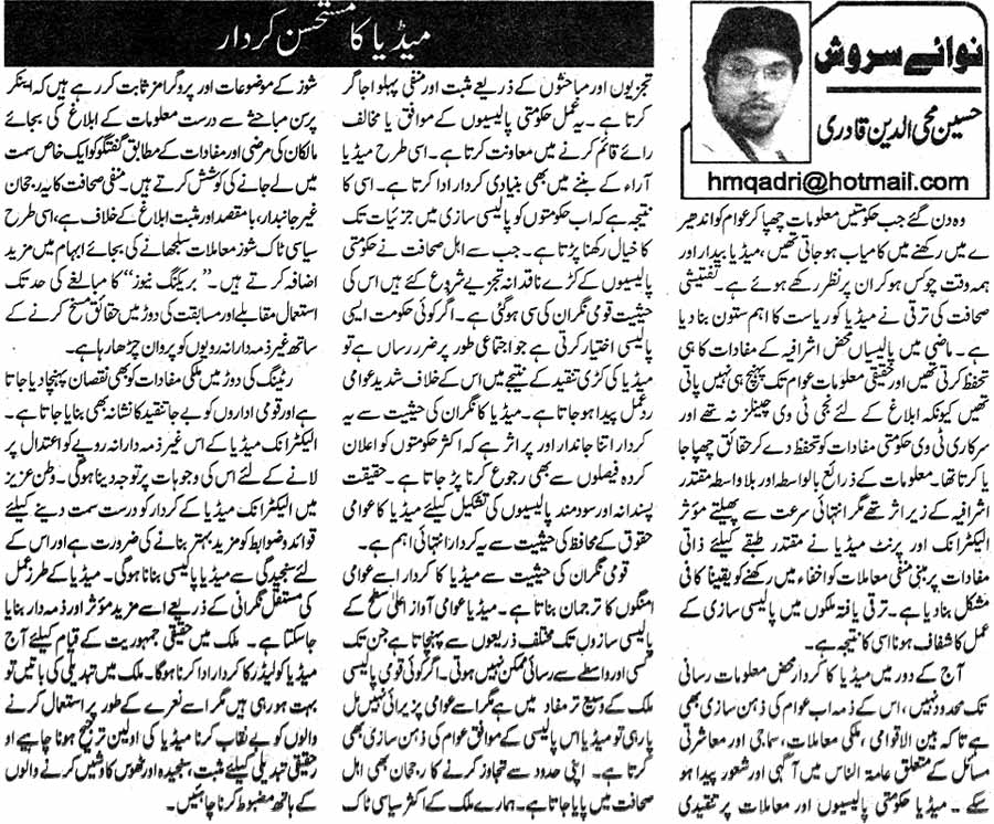 تحریک منہاج القرآن Minhaj-ul-Quran  Print Media Coverage پرنٹ میڈیا کوریج Daily Nawa-i-Waqt Editorial Page