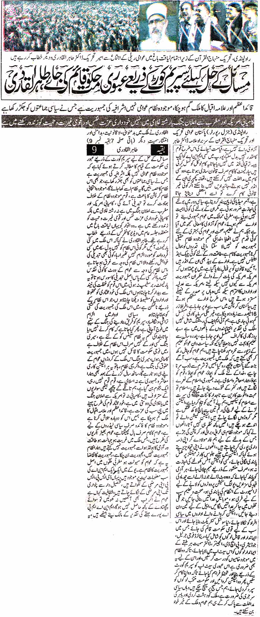 Minhaj-ul-Quran  Print Media CoverageDaily Pakistan Front Page 