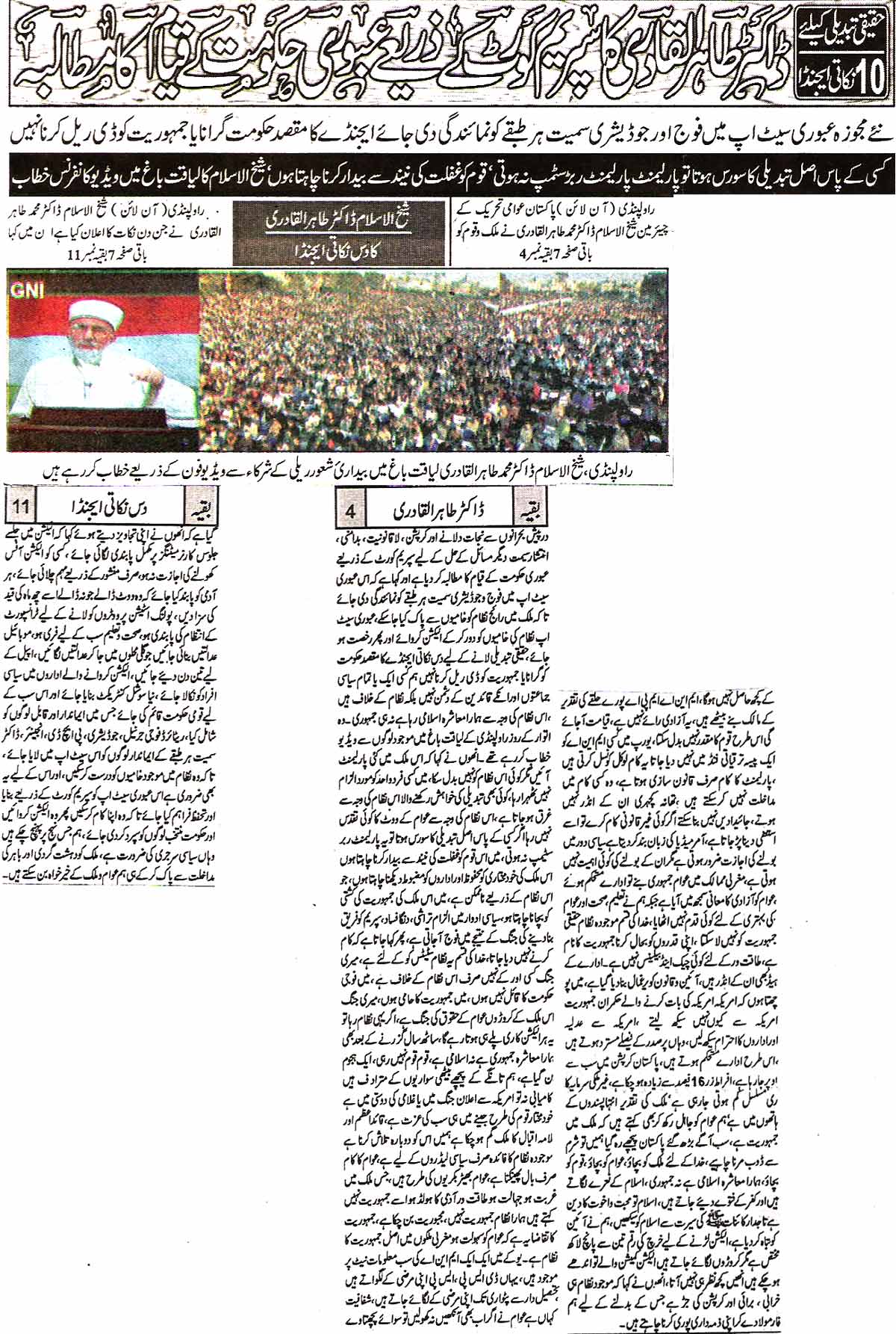 Minhaj-ul-Quran  Print Media CoverageDaily Alakhbar Page 1